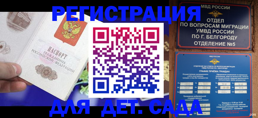 прописка ребенка в Лобне