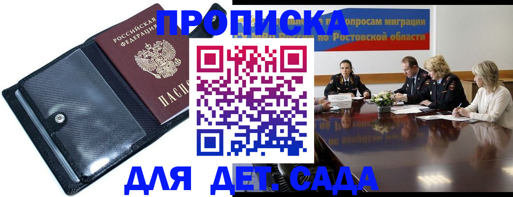 прописка в Лобне