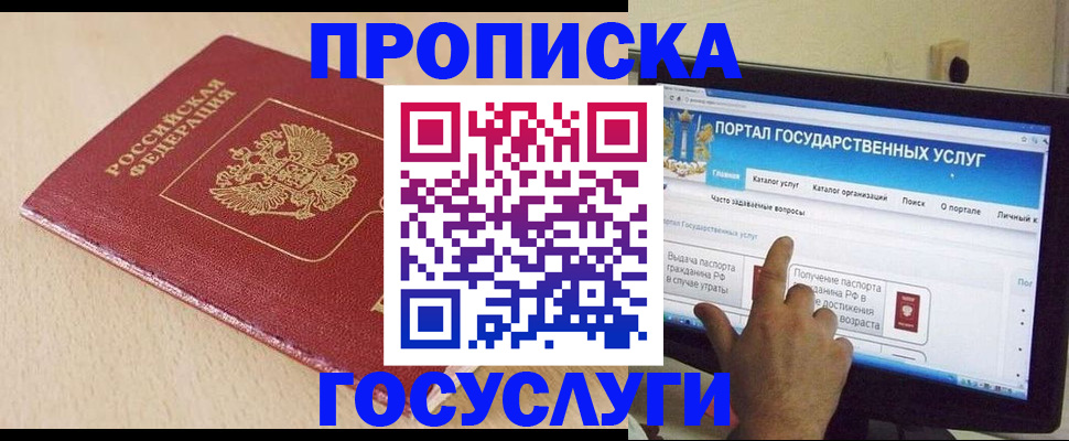 временная регистрация в квартире в Лобне